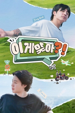 Are You Sure?! (Phần 1)