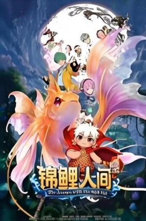 Cẩm Lý Nhân Gian: Như Nguyện Dĩ Thường