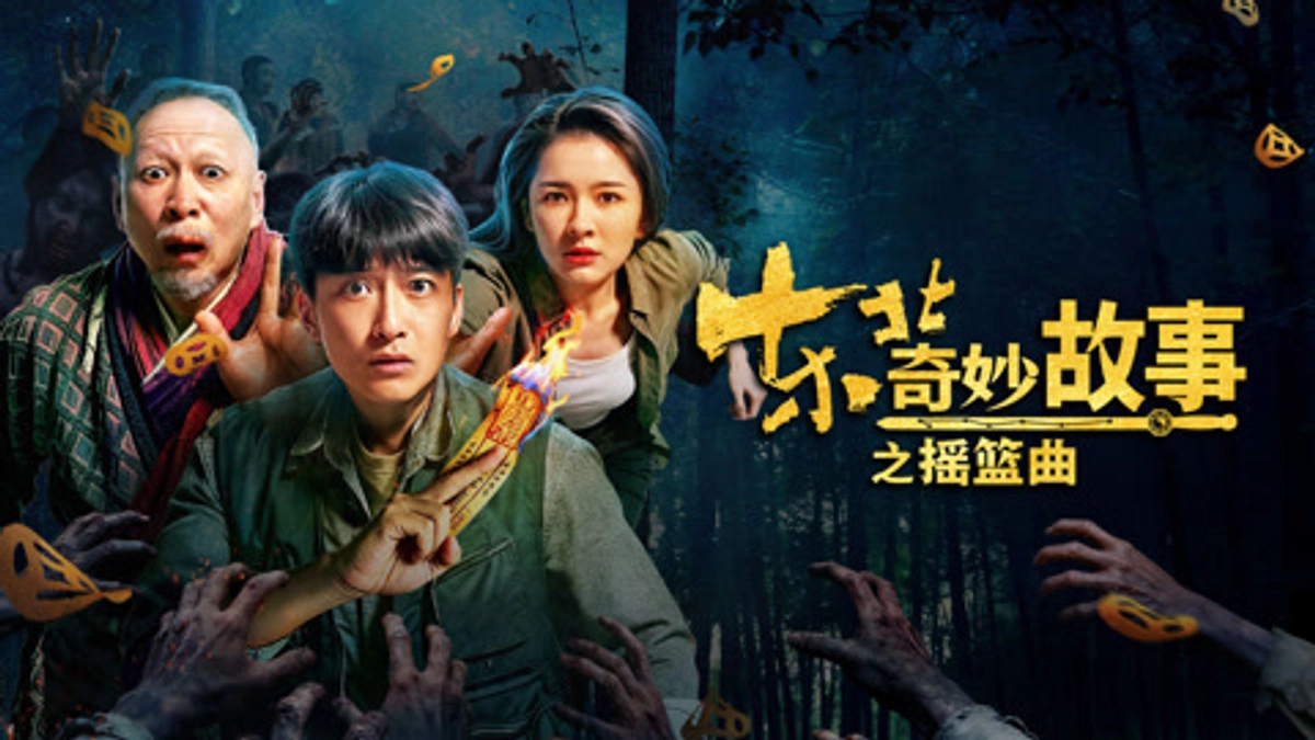 Câu Chuyện Kỳ Diệu Đông Bắc: Khúc Diêu Lam (Northeast Mysteries 2)