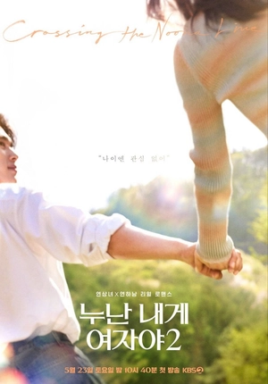 Poster phim Chị Ơi Anh Yêu Em (Phần 2)