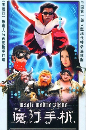 Chiếc Điện Thoại Thần Kỳ (Phần 1)