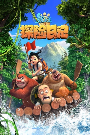 Poster phim Gấu Boonie: Đội Thám Hiểm (Phần 1)