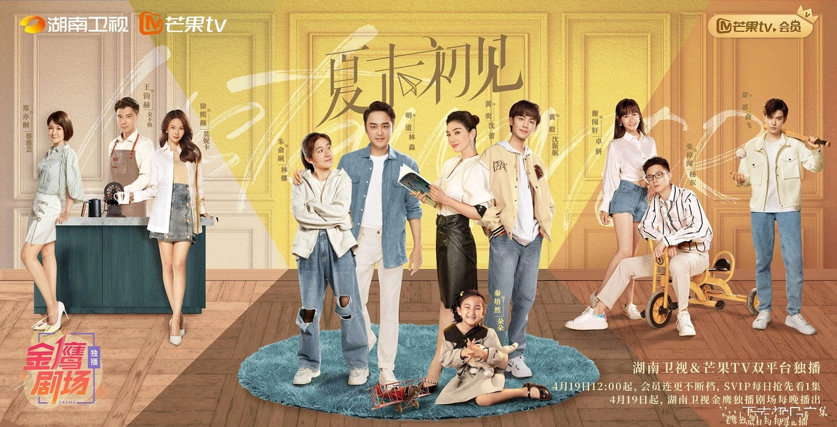 Hạ Mạt Sơ Kiến (Last Summer)