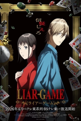 LIAR GAME