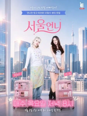 Seoul Unnie