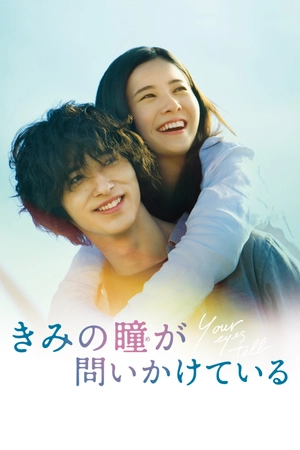 Poster phim Thanh Âm Trong Mắt Em