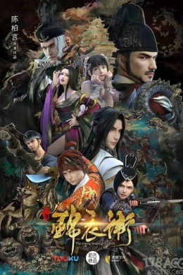 Thiếu Niên Cẩm Y Vệ (Phần 2)