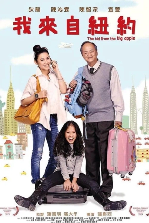 Poster phim Tôi Đến Từ New York