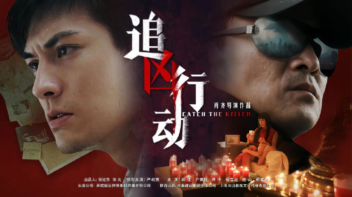 Truy Bắt Hung Thủ (Catch The Killer)